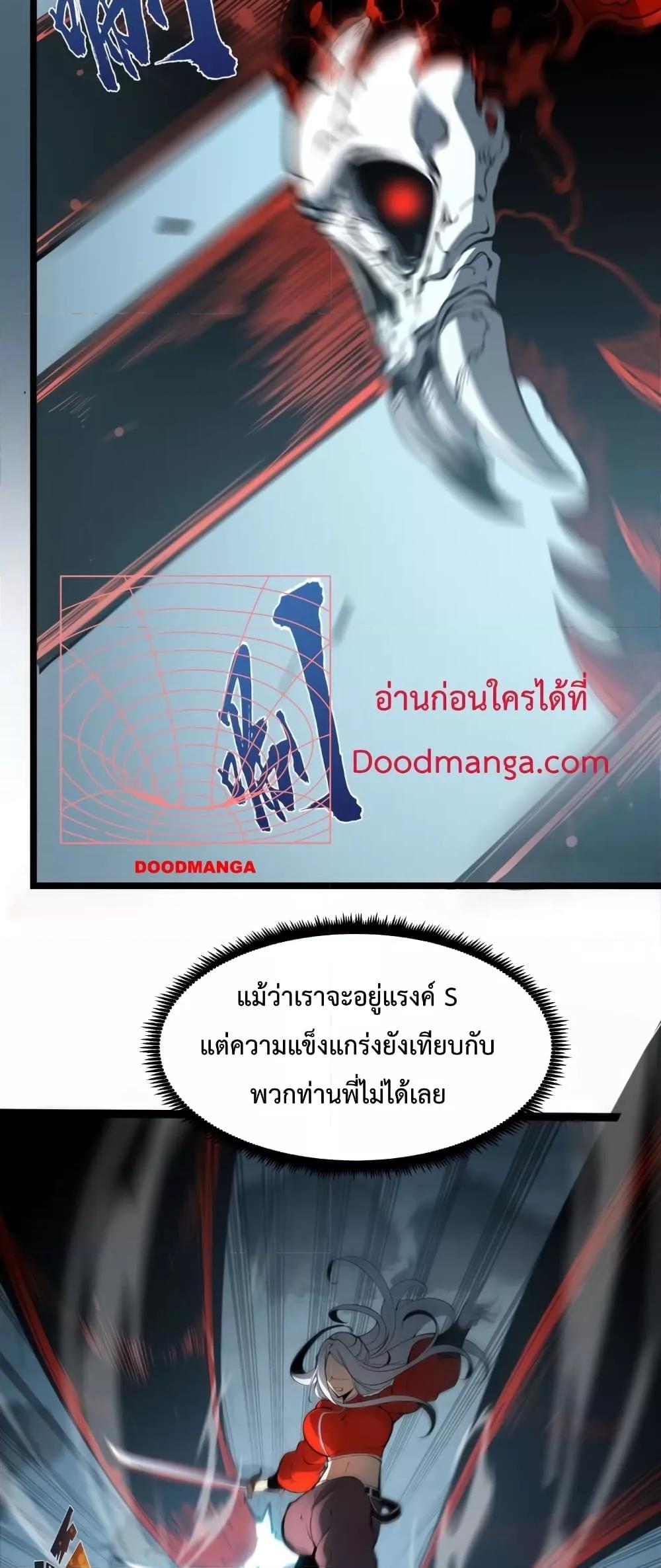 I Became The King by Scavenging – โซโล๋ เลเว๊ลลริ่ง ตอนที่ 8 (4)