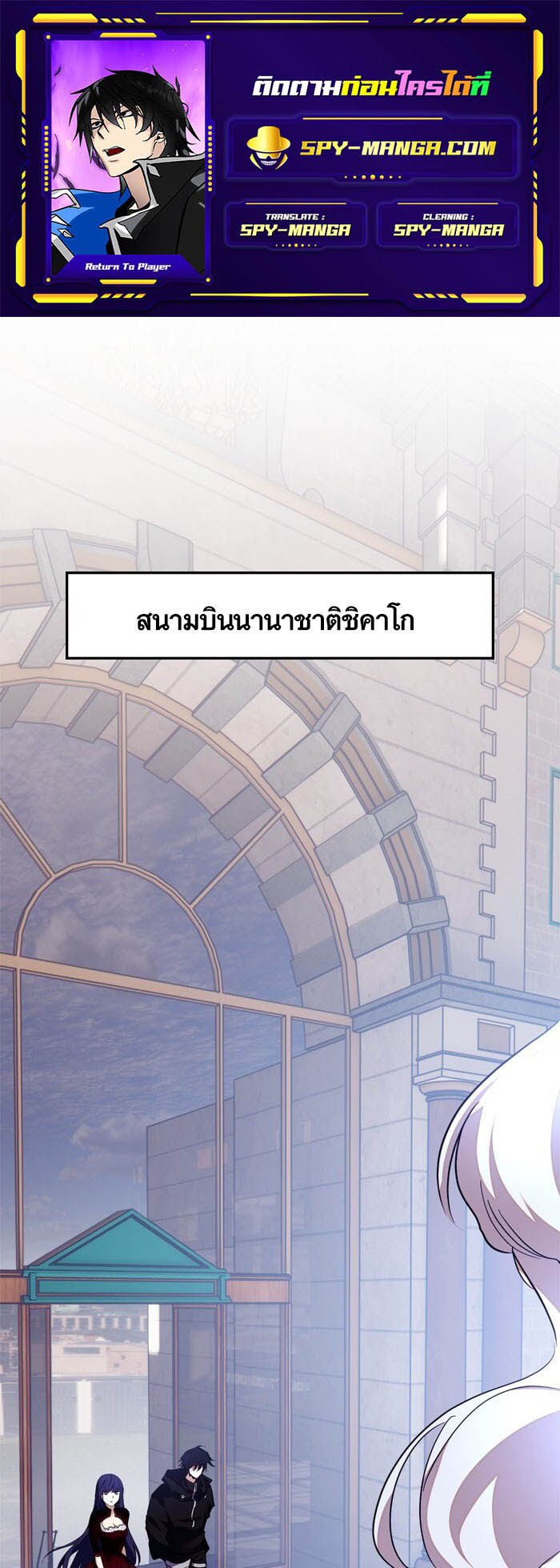 อ่าน เรื่อง Return to Player 143 01