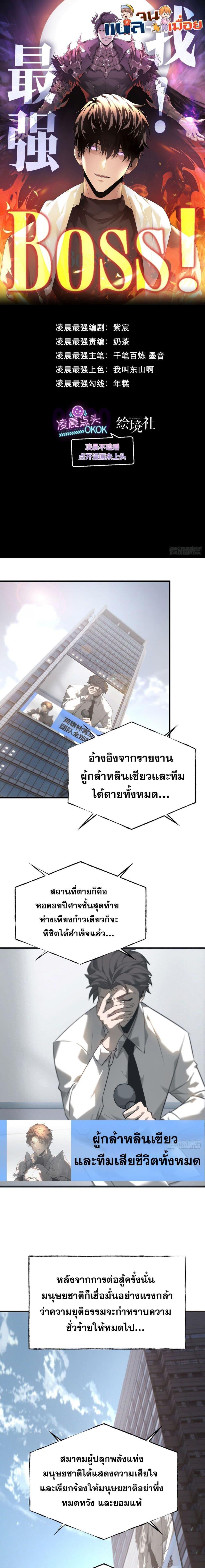 ข้าคือลาสบอสผู้แฝงตัวมาเป็นเพลเยอร์ ตอนที่ 2 (1)