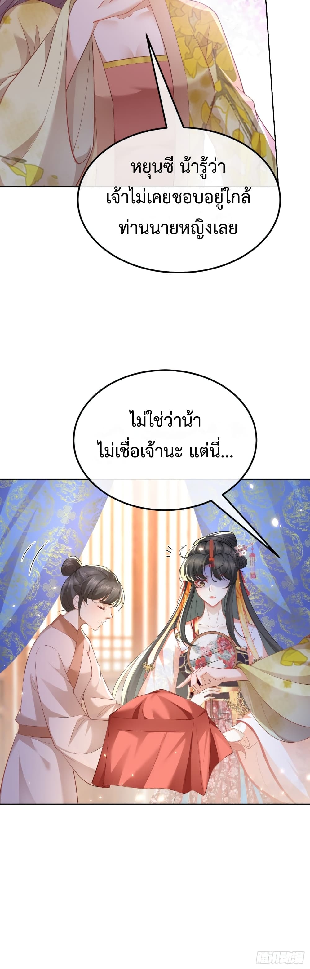 Return of the Eldest Daughter’s Revenge ตอนที่ 1 (39)