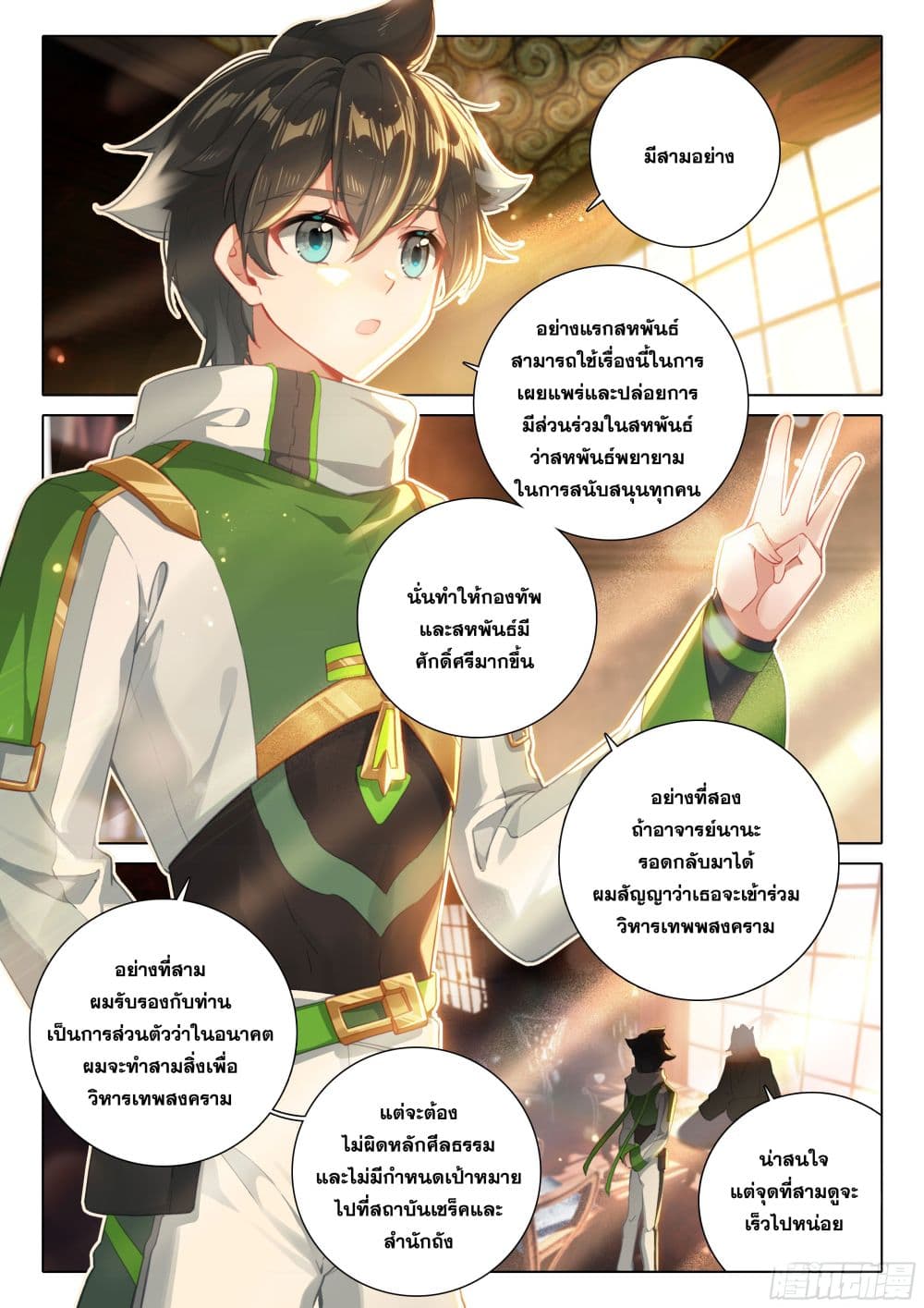 Douluo Dalu IV ตอนที่ 390 (6)