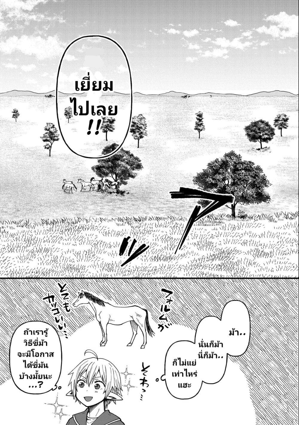 Tensei Shite High Elf ni Narimashitaga, Slow Life wa 120 ตอนที่ 24 (14)