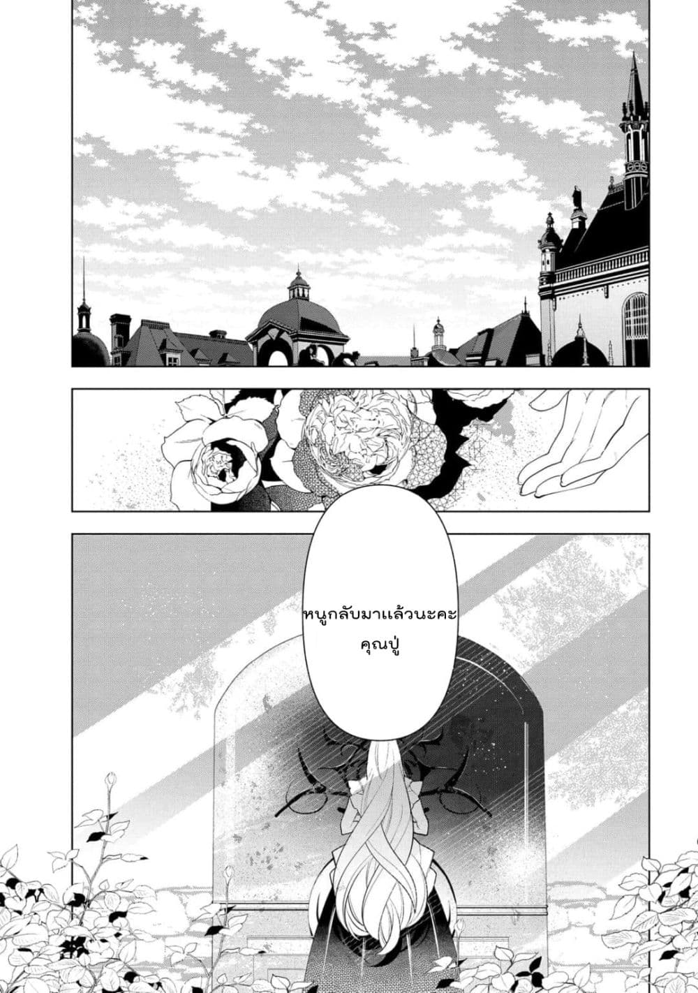 Koushaku Reijou no Tashinami ตอนที่ 55 (2)