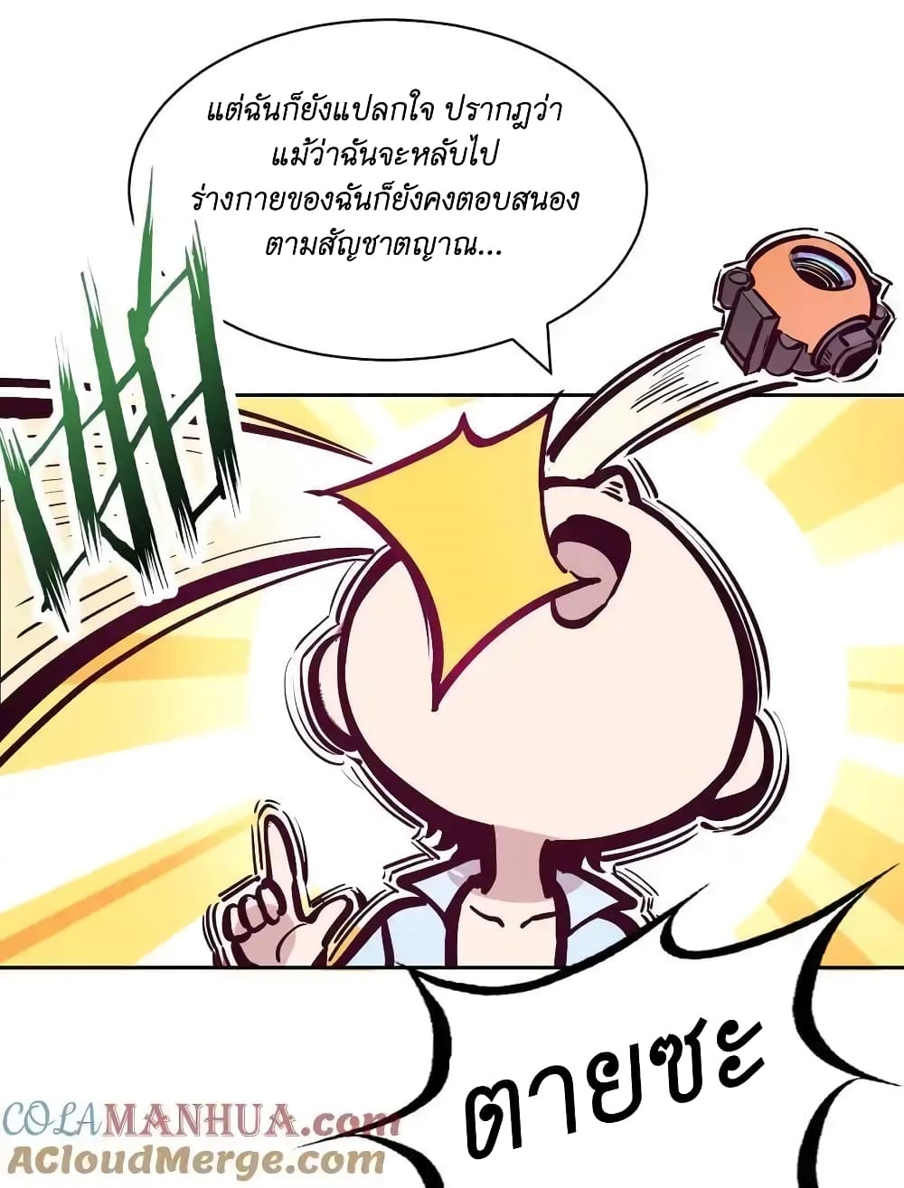 Demon X Angel, Can’t Get Along! ตอนที่ 105 (23)