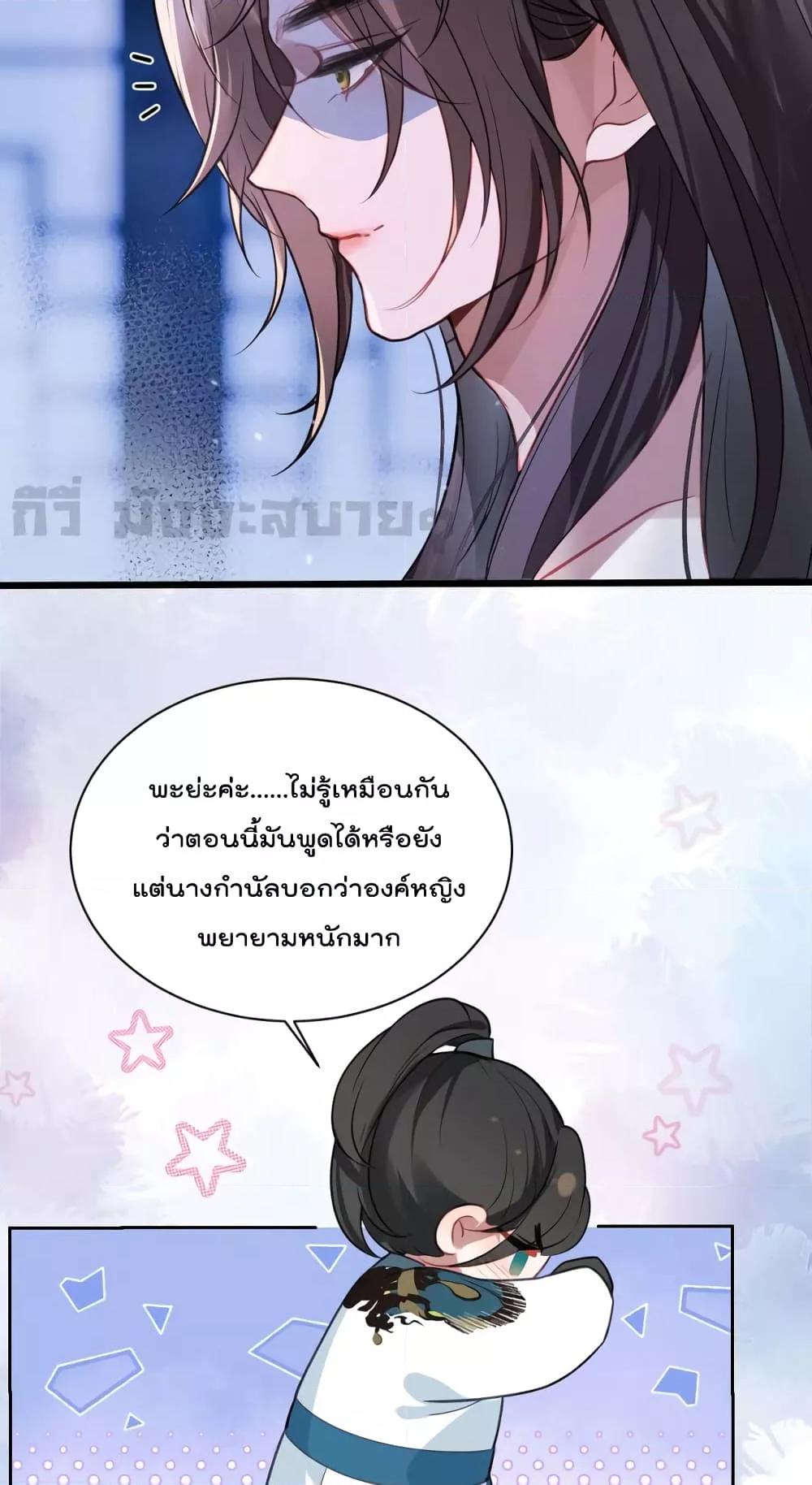 You Are My Princess ตอนที่ 33 (8)