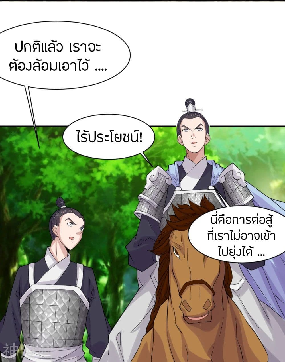 Banished Disciple’s Counterattack ราชาอมตะผู้ถูกขับไล่ ตอนที่ 219 (31)