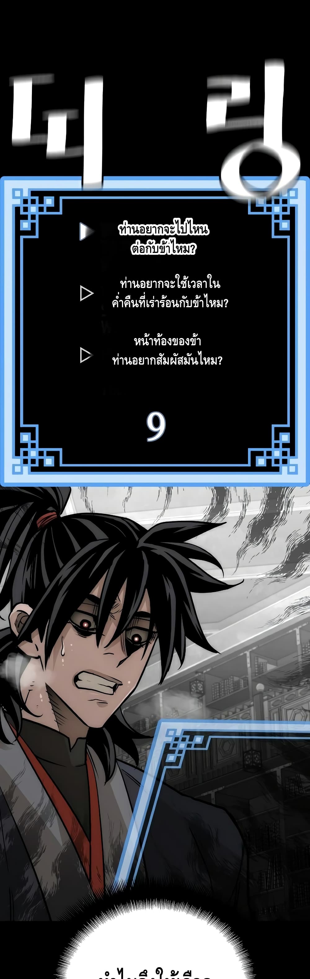 Heavenly Demon Cultivation Simulation ตอนที่ 27 (27)