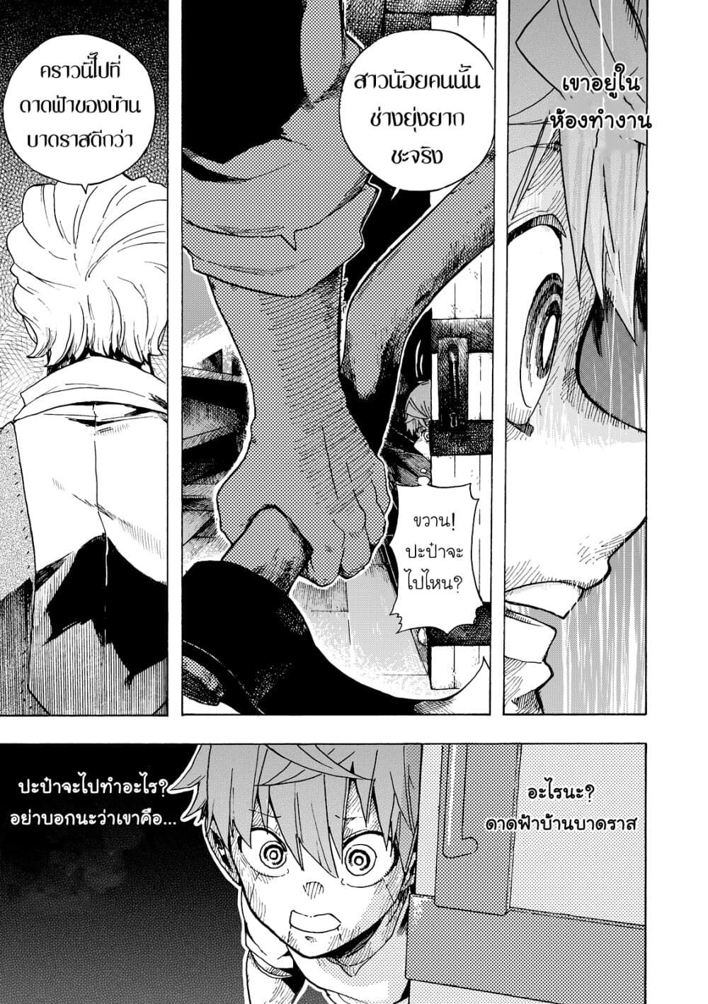 Puppet ตอนที่ 7 (25)