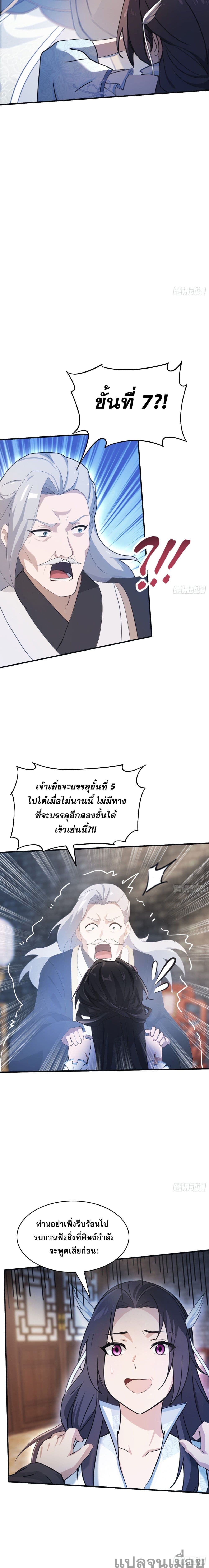 It Turns Out That I Have Been Invincible For A Long Time ตอนที่ 11 (8)