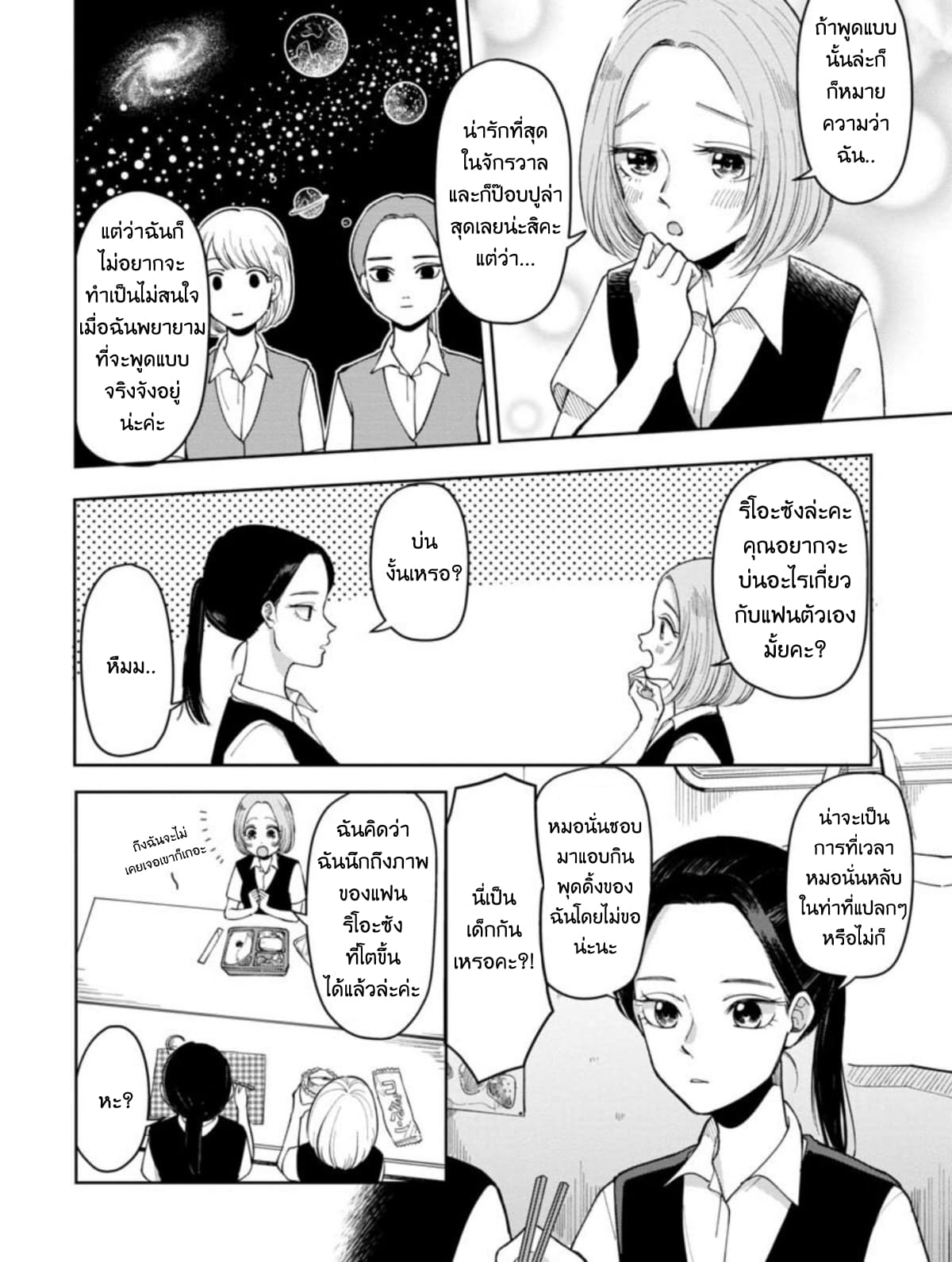 Futari Ashitamo Sorenarini ตอนที่ 5 (3)