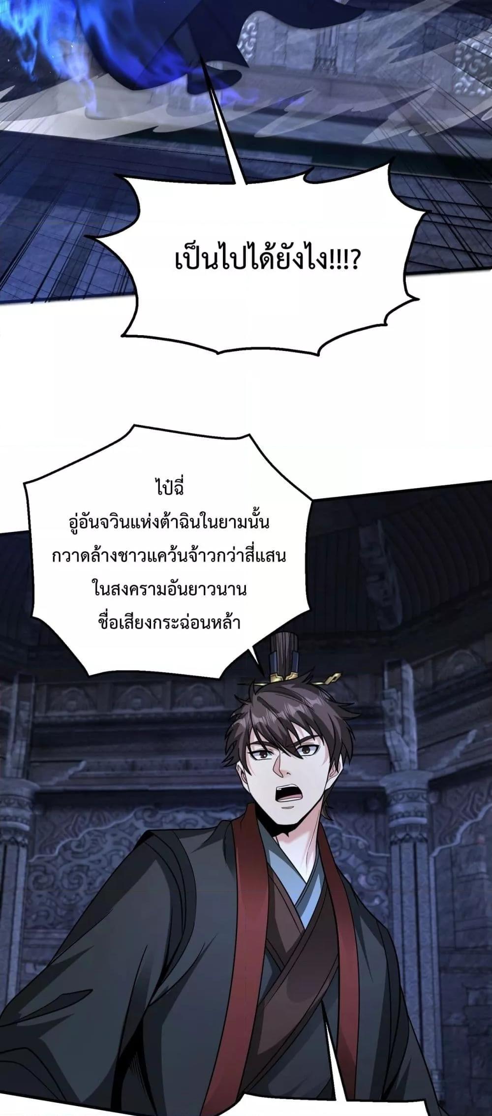 I Kill To Be God ตอนที่ 142 (8)