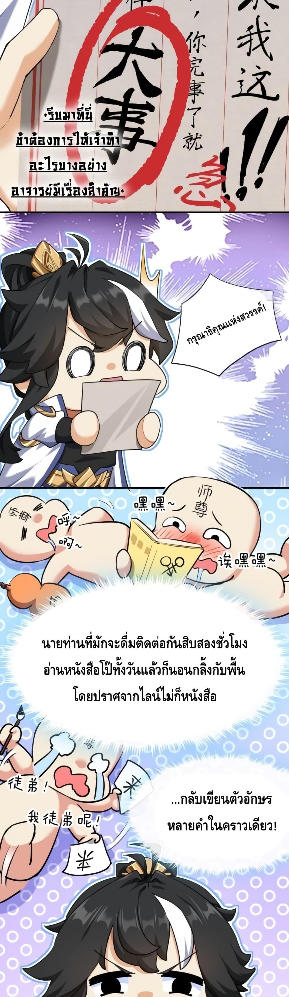 Master, Please Slay The Demon! ตอนที่ 2 (38)