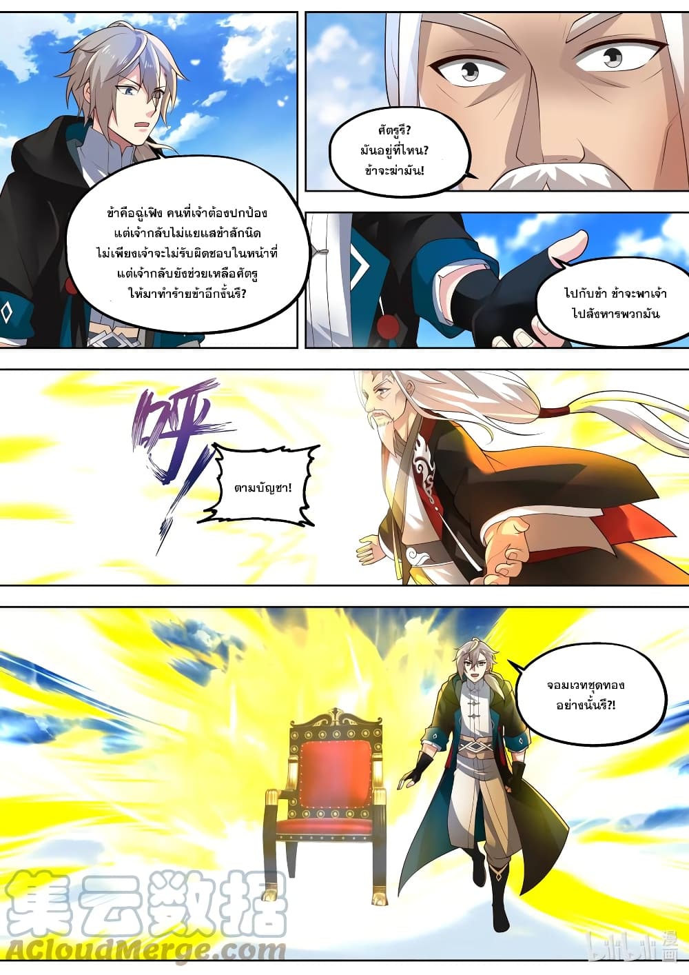 Martial God Asura ตอนที่ 402 (6)