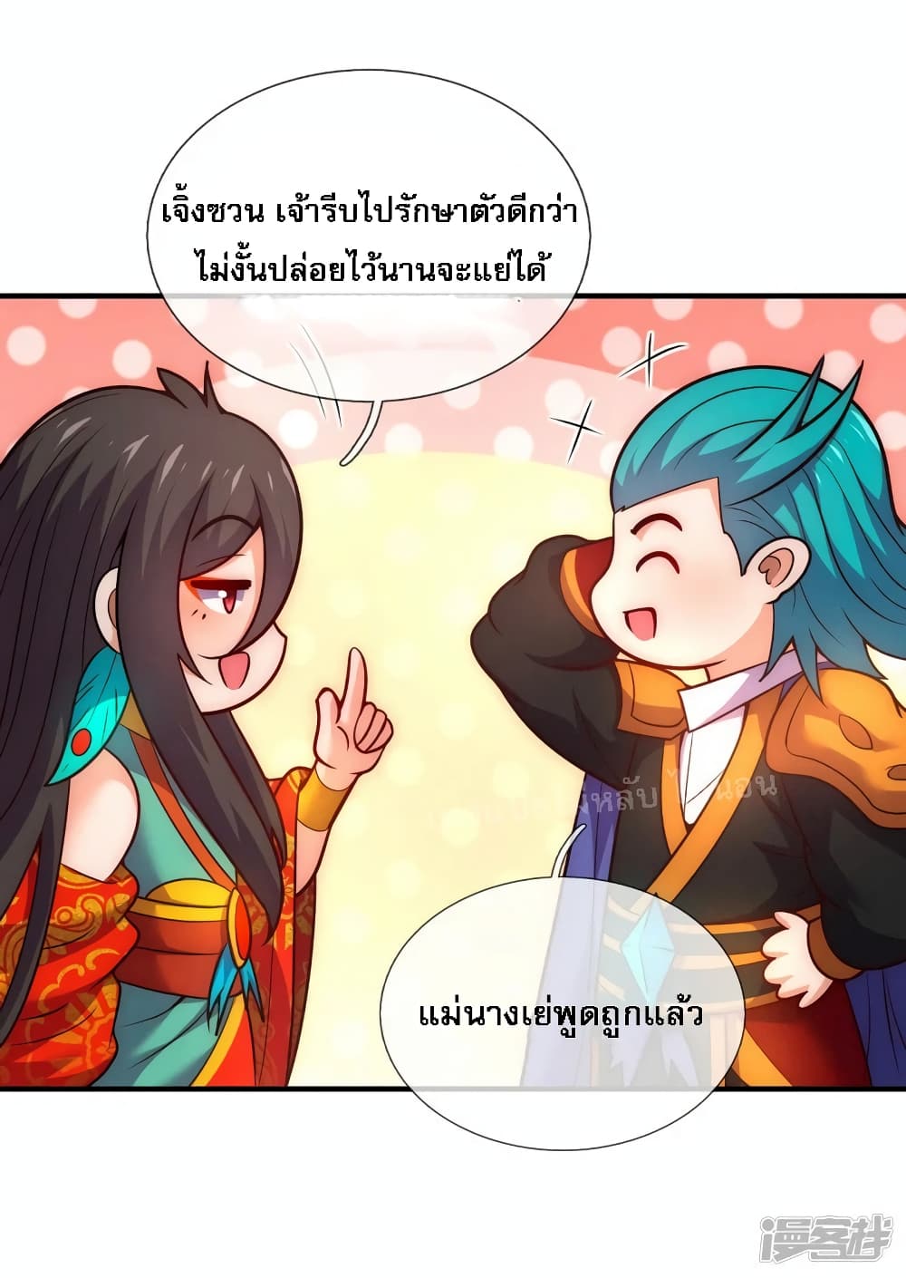 Returning to take revenge of the God Demon King ตอนที่ 77 (23)