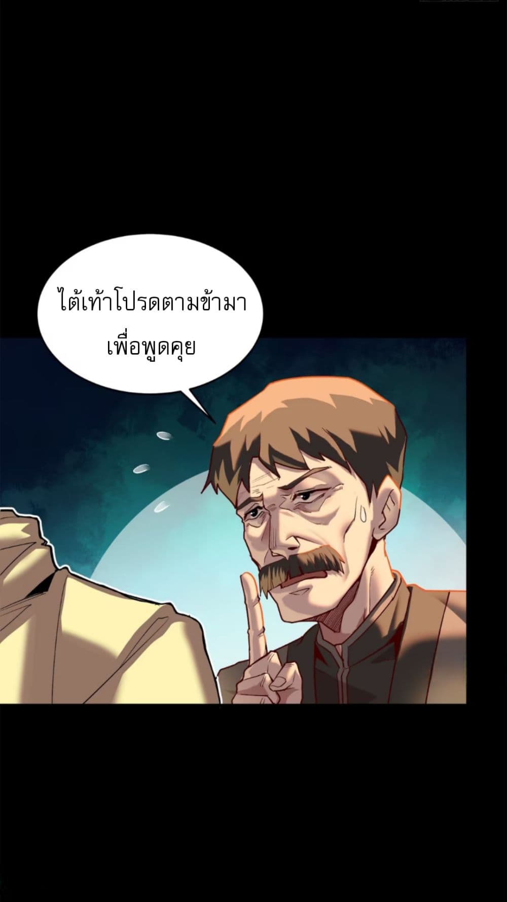 Legend of Star General ตอนที่ 115 (30)