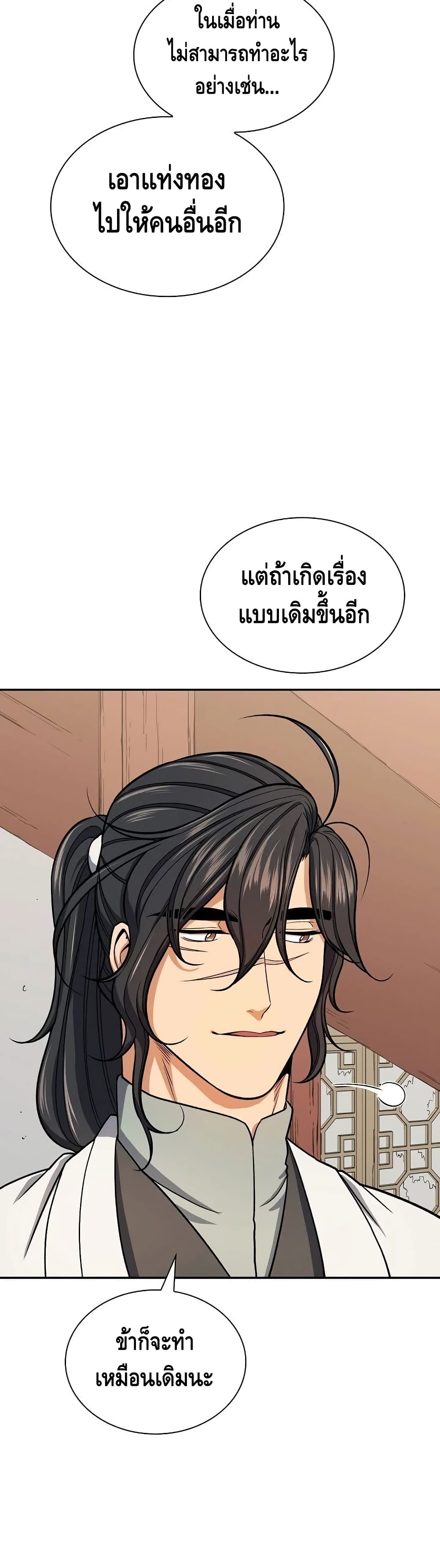 Storm Inn ตอนที่ 32 (8)