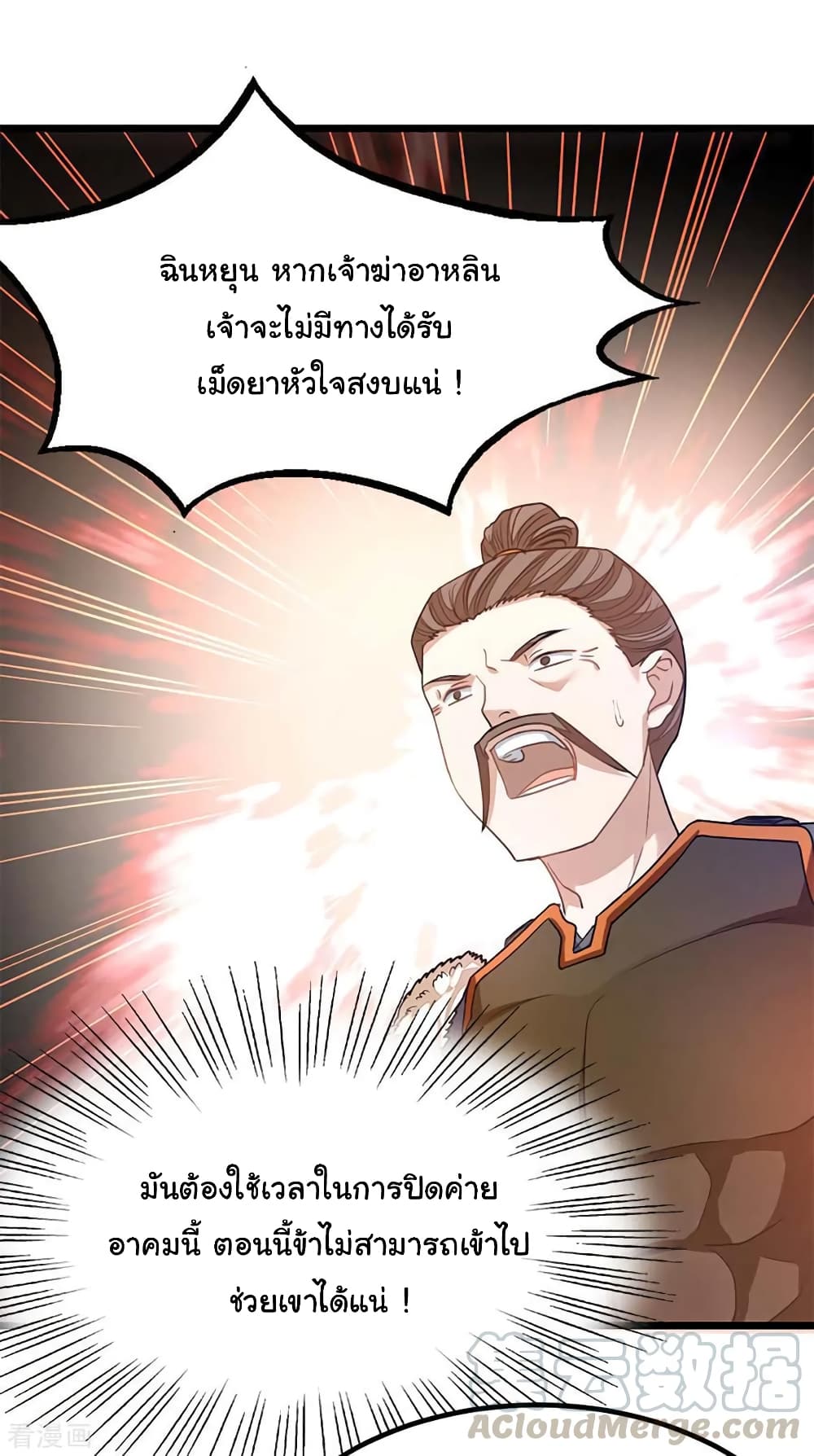 Nine Sun God King ราชันย์เทพเก้าสุริยัน ตอนที่ 210 (22)