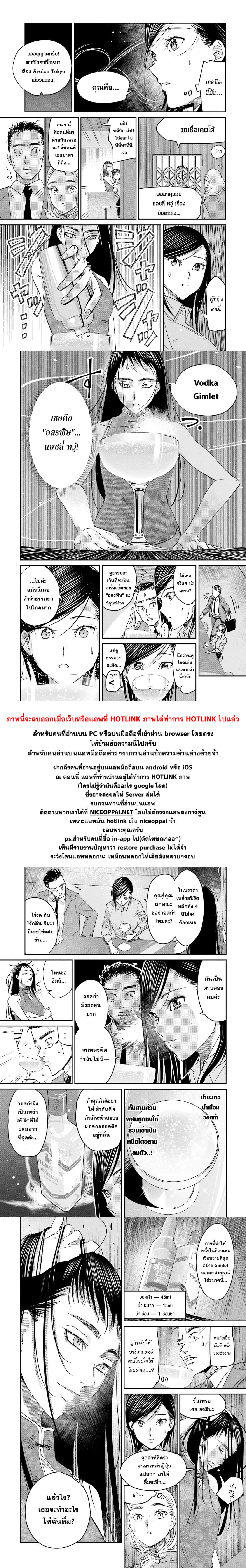 Sleepy Barmaid บาร์เทนเดอร์สาวขี้เซา ตอนที่ 14 (18)