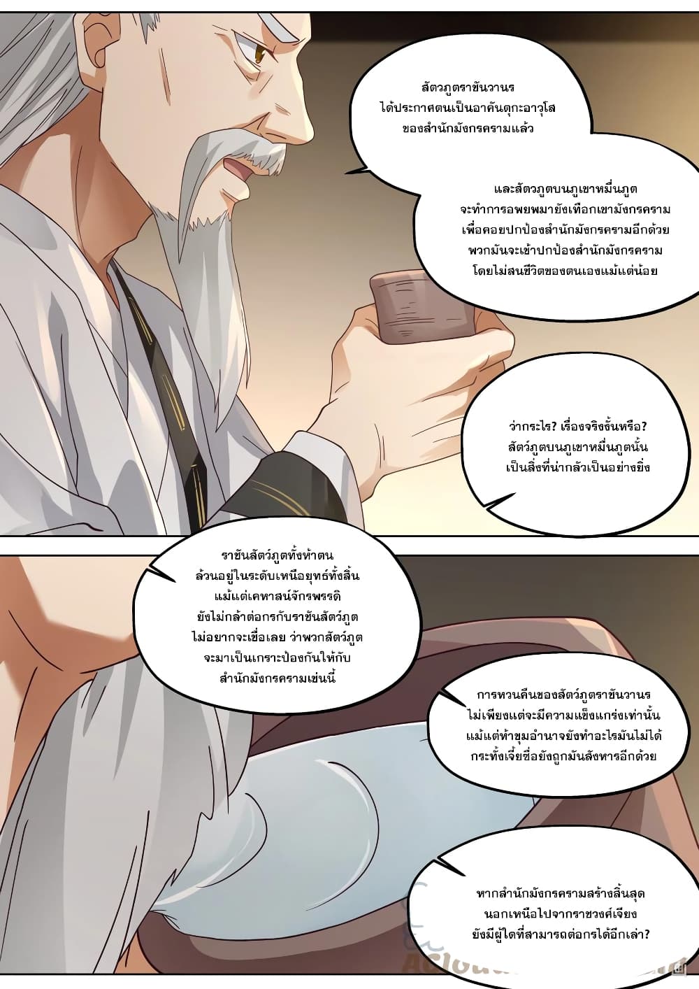 Martial God Asura ตอนที่ 375 (7)