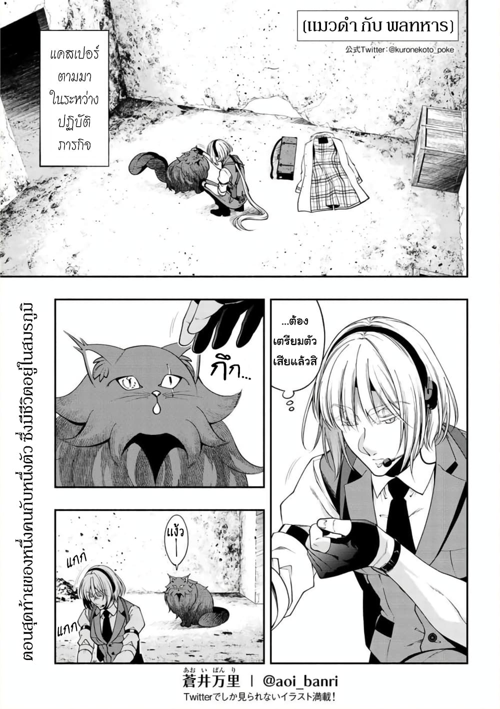 Kuro Neko to Heishi ตอนที่ 37 (1)