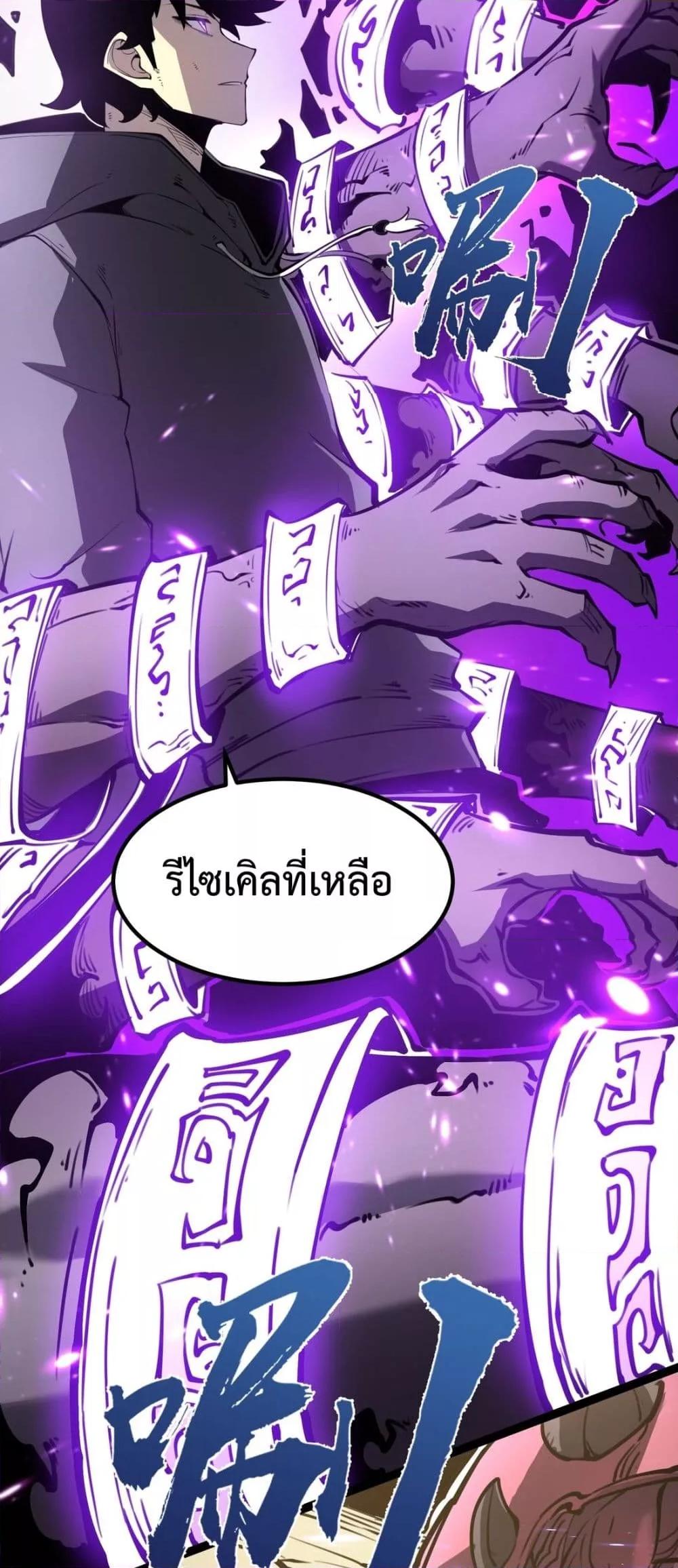 I Became The King by Scavenging – โซโล๋ เลเว๊ลลริ่ง ตอนที่ 14 (24)