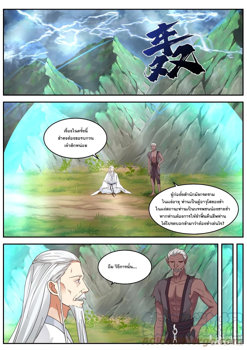 Martial God Asura ตอนที่ 393 (2)