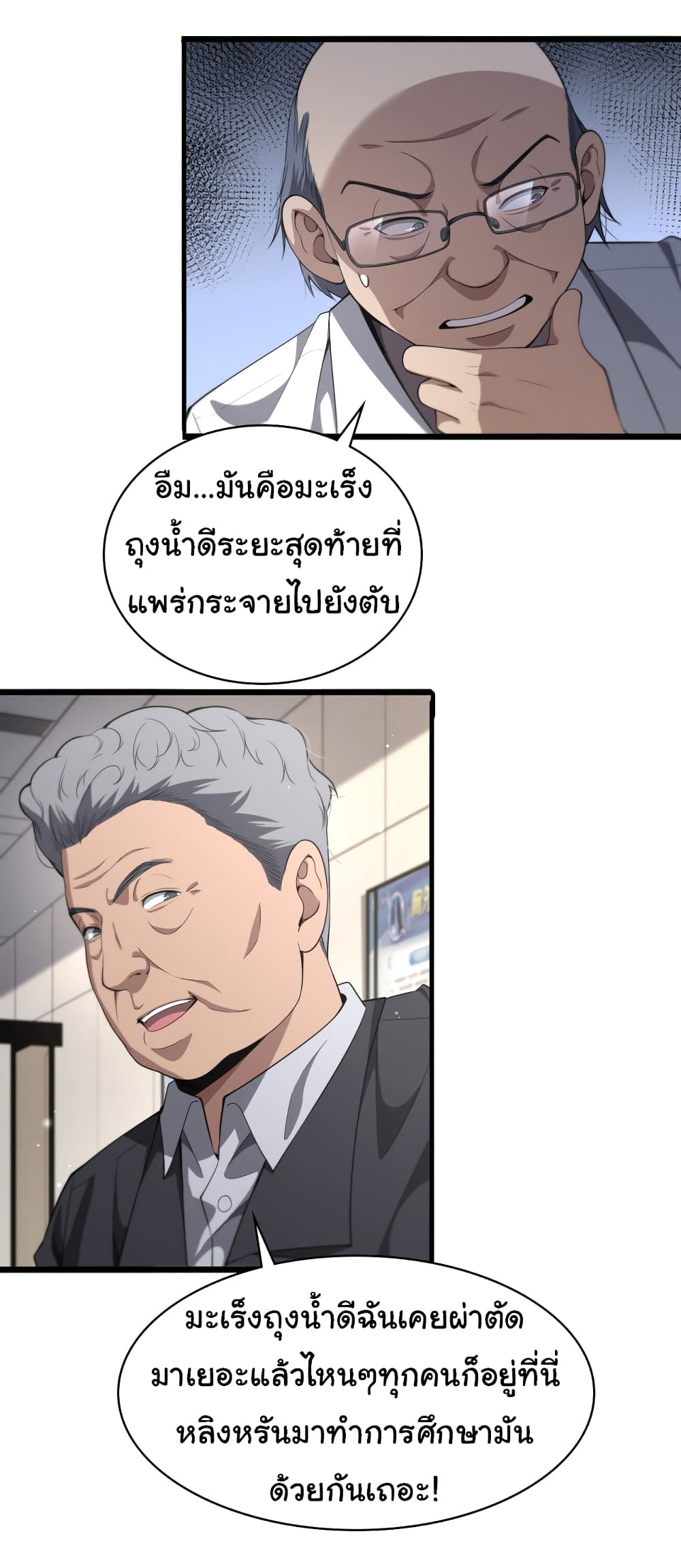 Dr.Lingran’s Ultimate System ตอนที่ 203 (22)