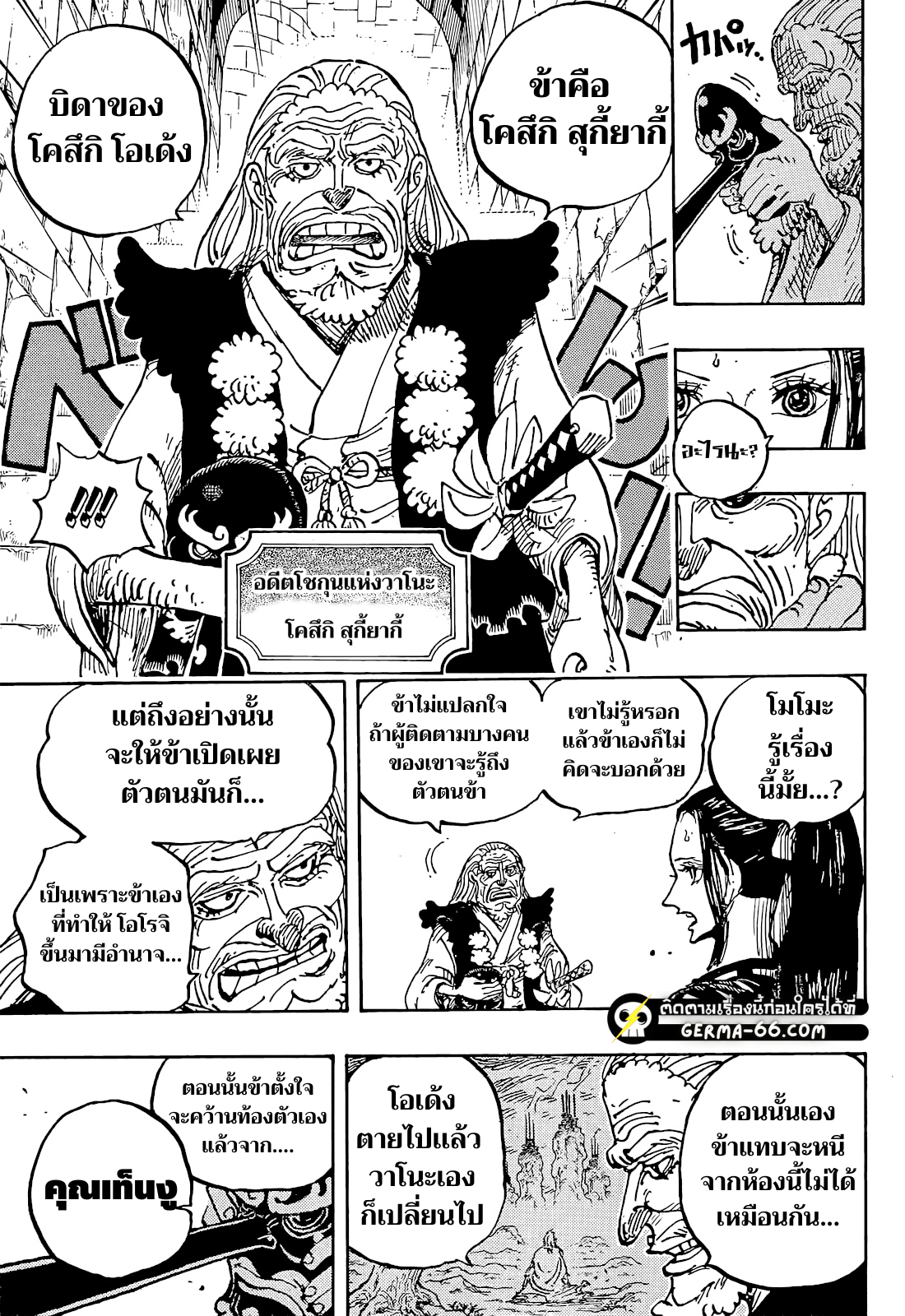 One Piece 1053 (6)