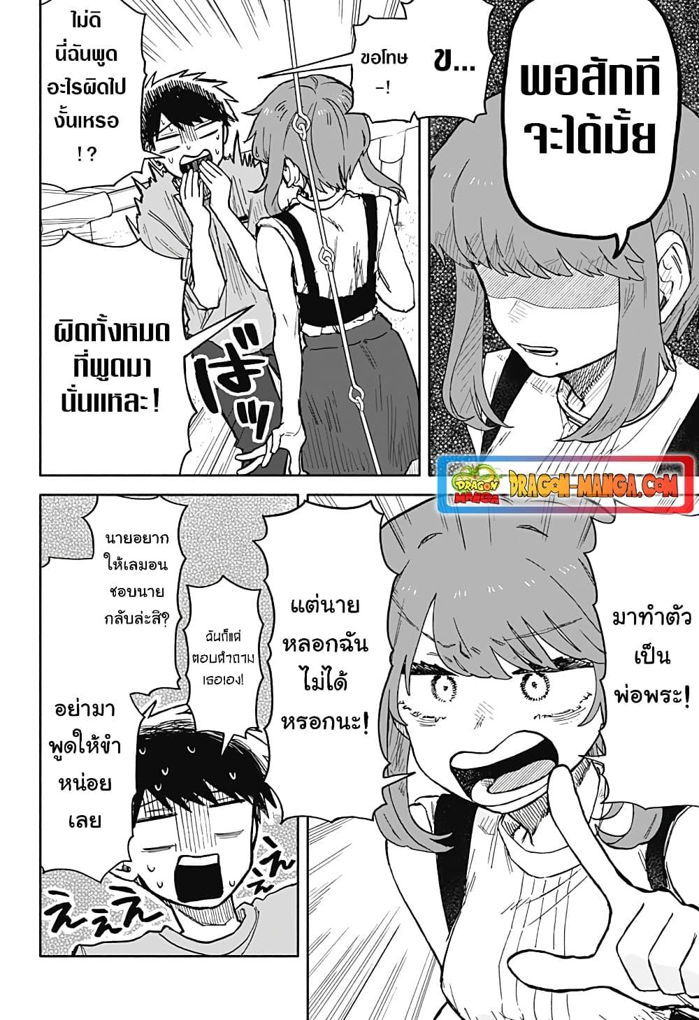 Hope You’re Happy, Lemon ตอนที่ 19 (6)