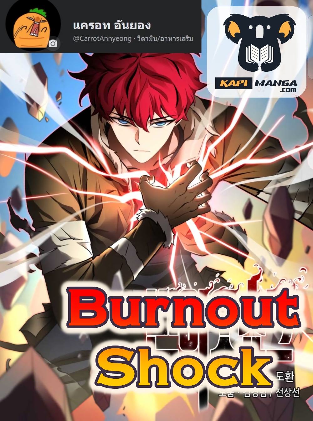 Burnout Shock ตอนที่ 28 (1)