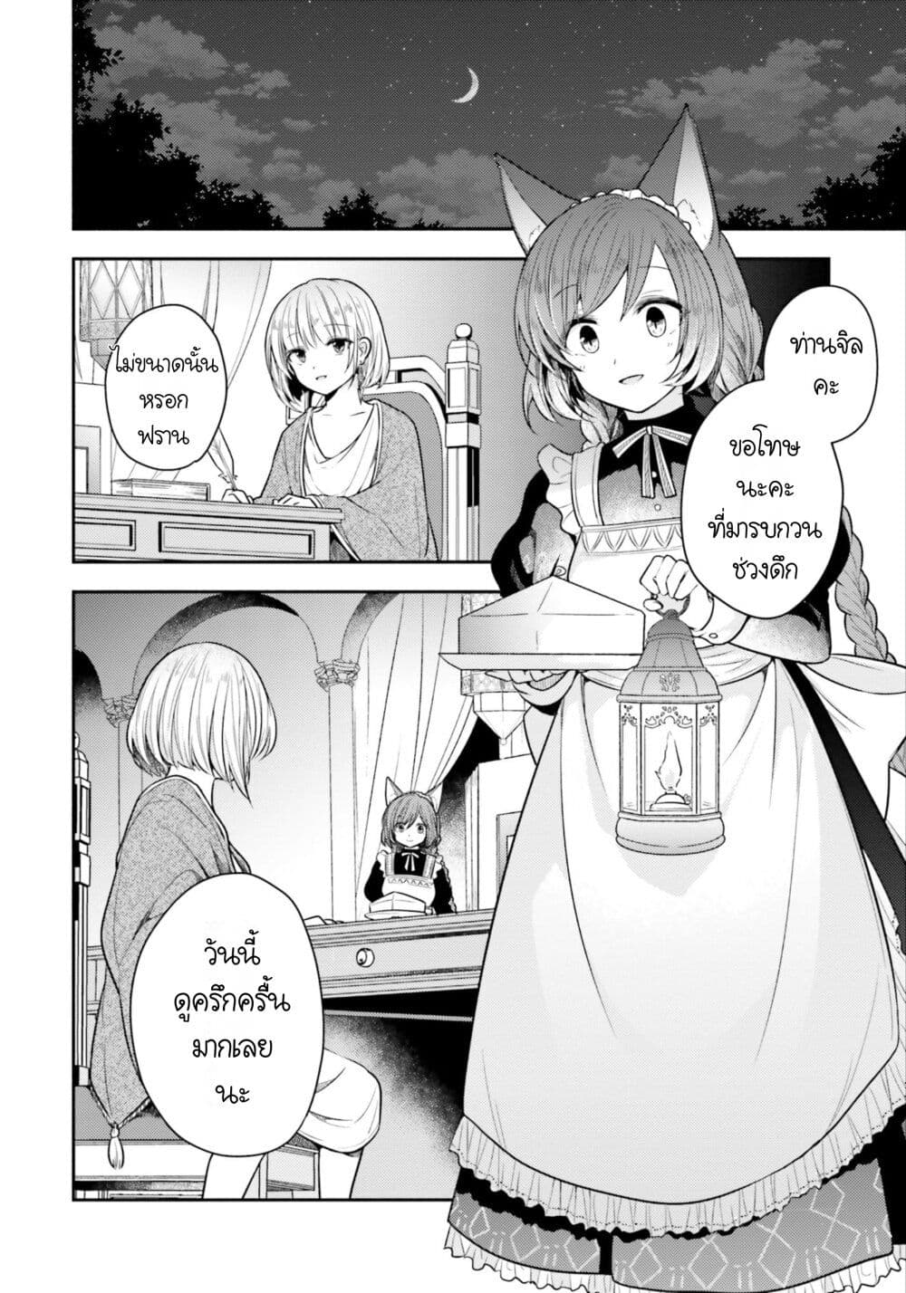 Nekomimi Maid to Shounen Ouji ตอนที่ 3 (33)