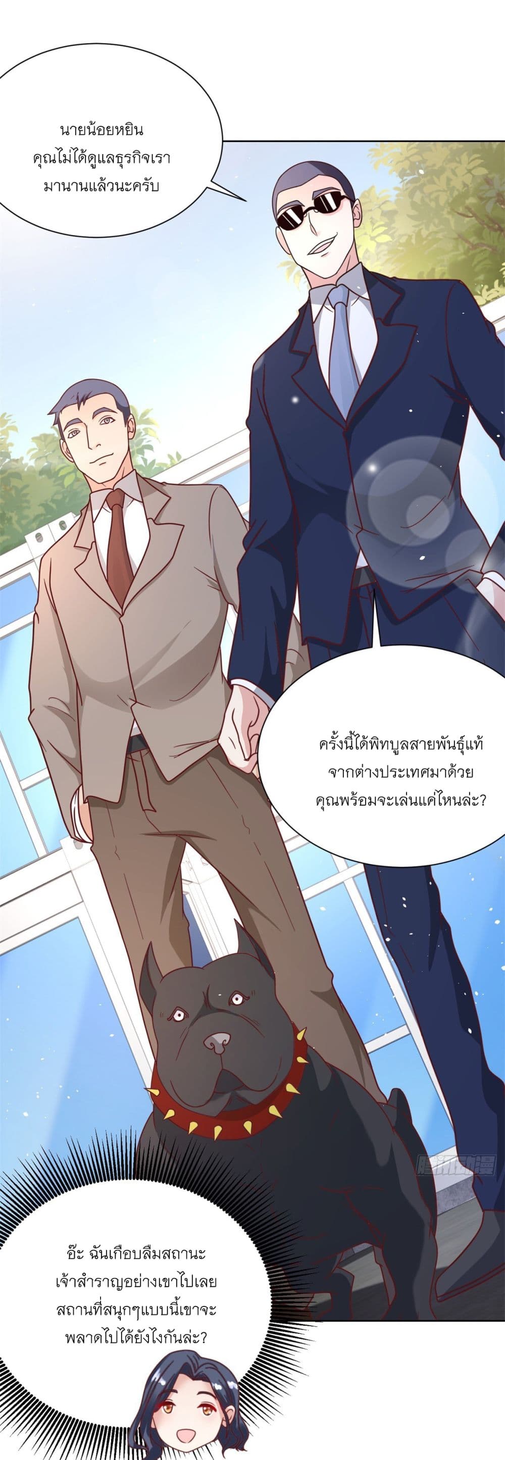 Sorry, I’m A Villain ตอนที่ 89 (29)