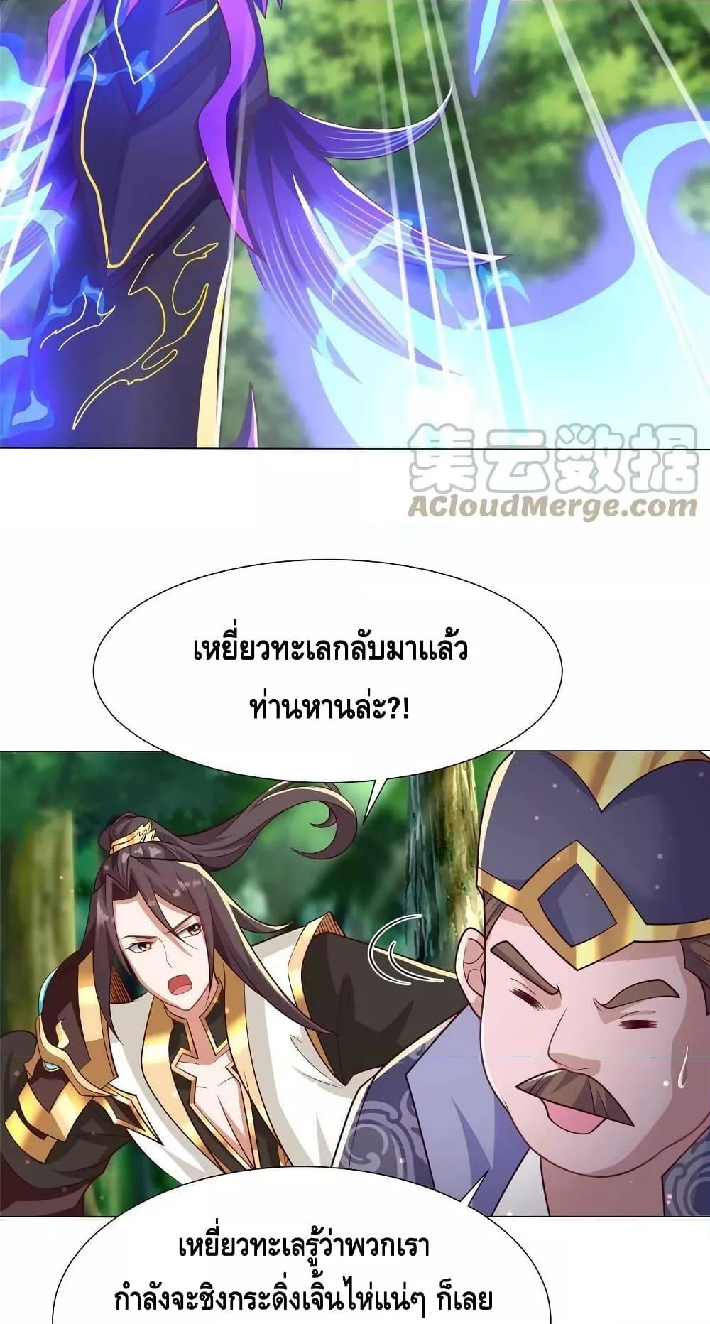 Dragon Shepherd ตอนที่ 210 (19)