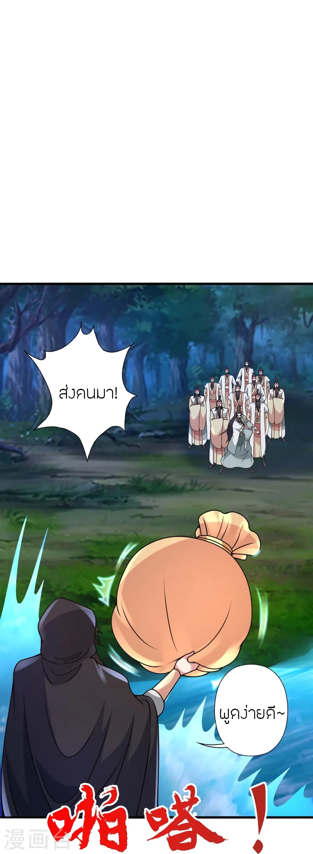 Banished Disciple’s Counterattack ราชาอมตะผู้ถูกขับไล่ ตอนที่ 440 (77)