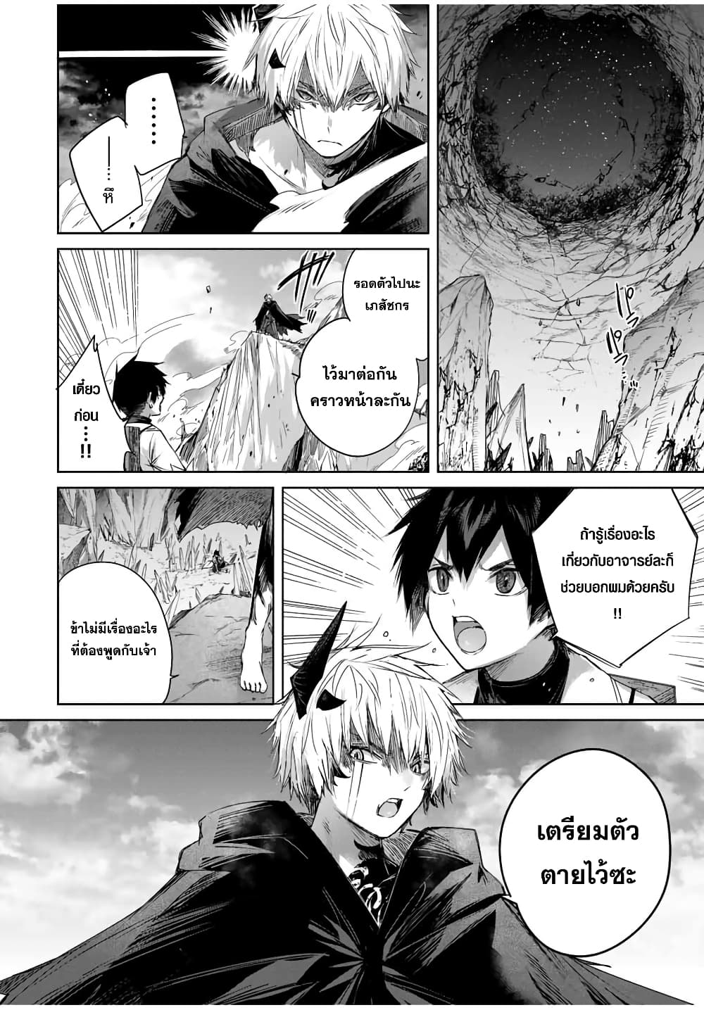 Henkyou no Yakushi, Miyako de S Rank Boukensha to naru ตอนที่ 26 (13)