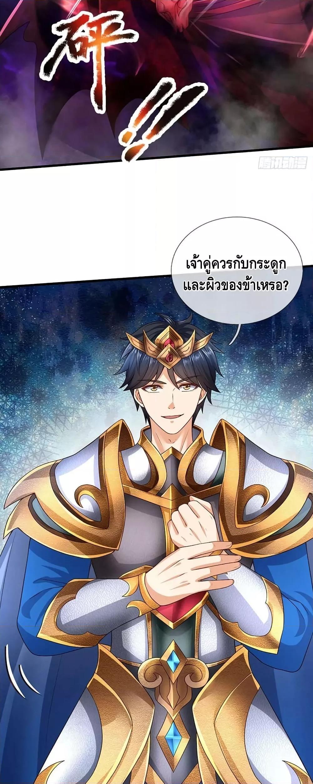 Opening to Supreme Dantian ตอนที่ 188 (22)