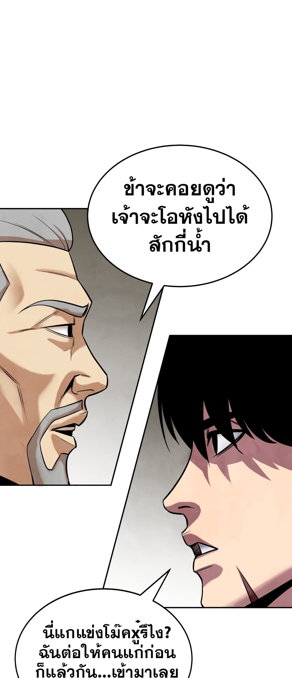 Geongaek ตอนที่ 1 (90)