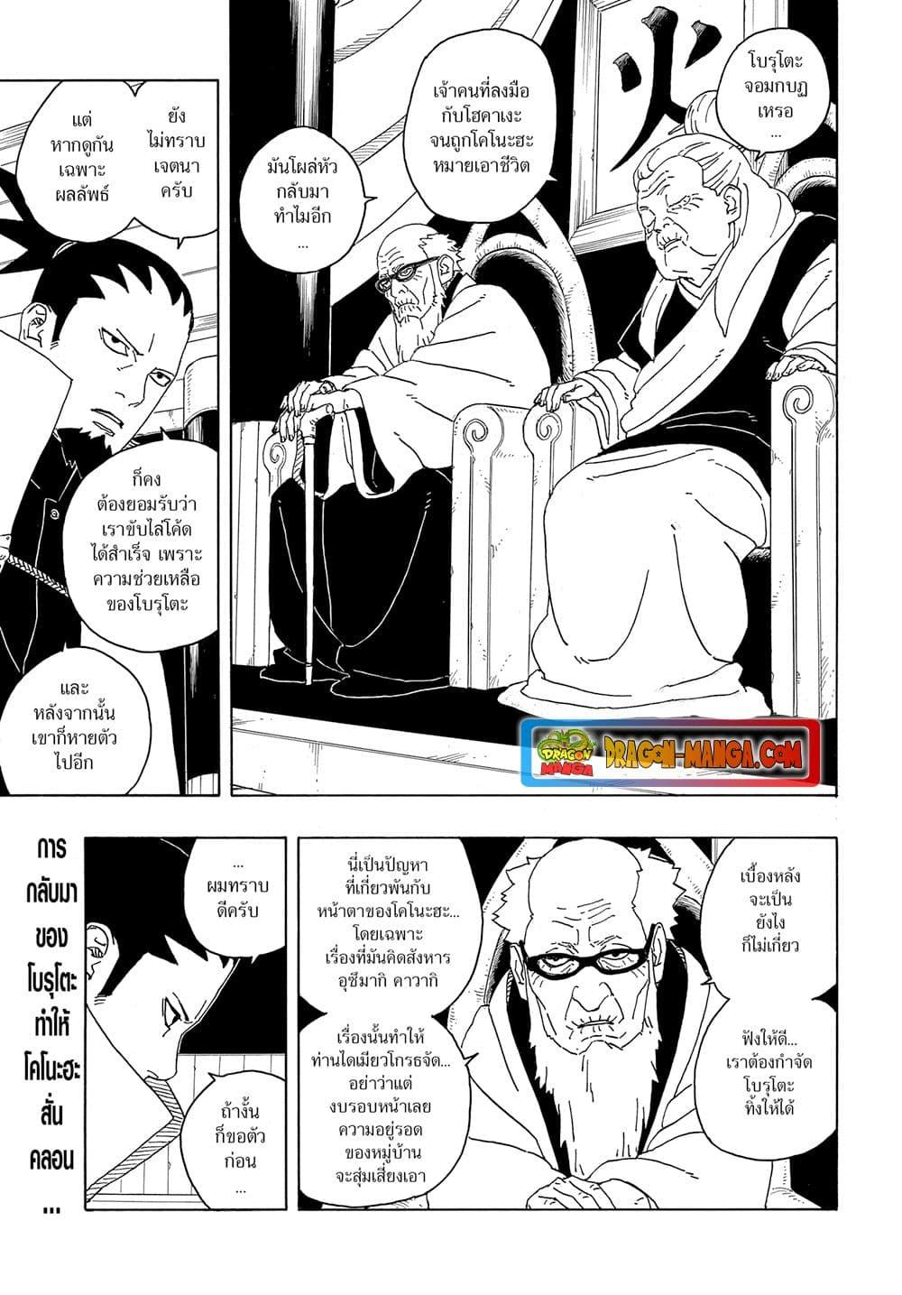 Boruto Two Blue Vortex ตอนที่ 6 (2)