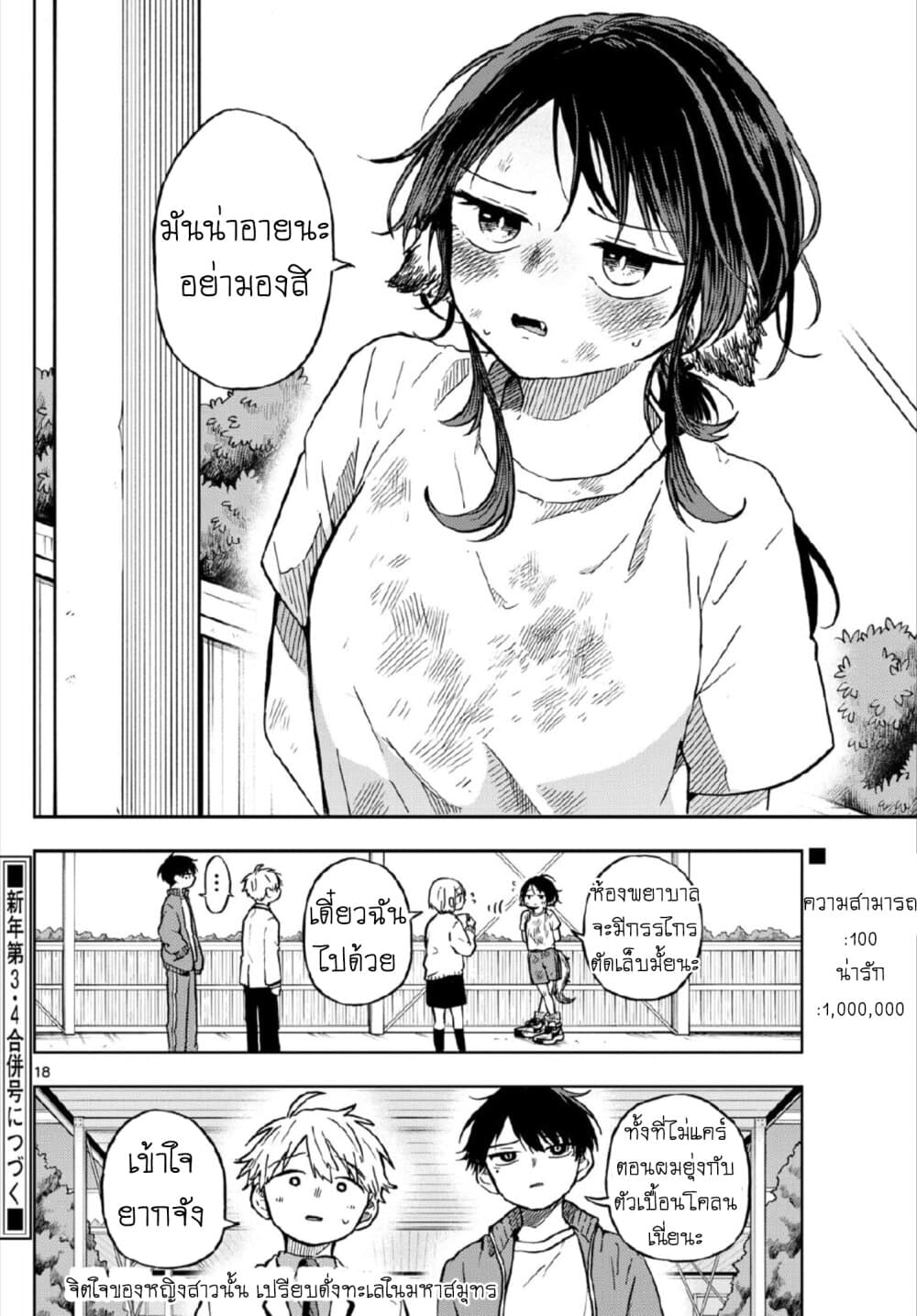 Ogami Tsumiki to Kinichijou. ตอนที่ 7 (17)