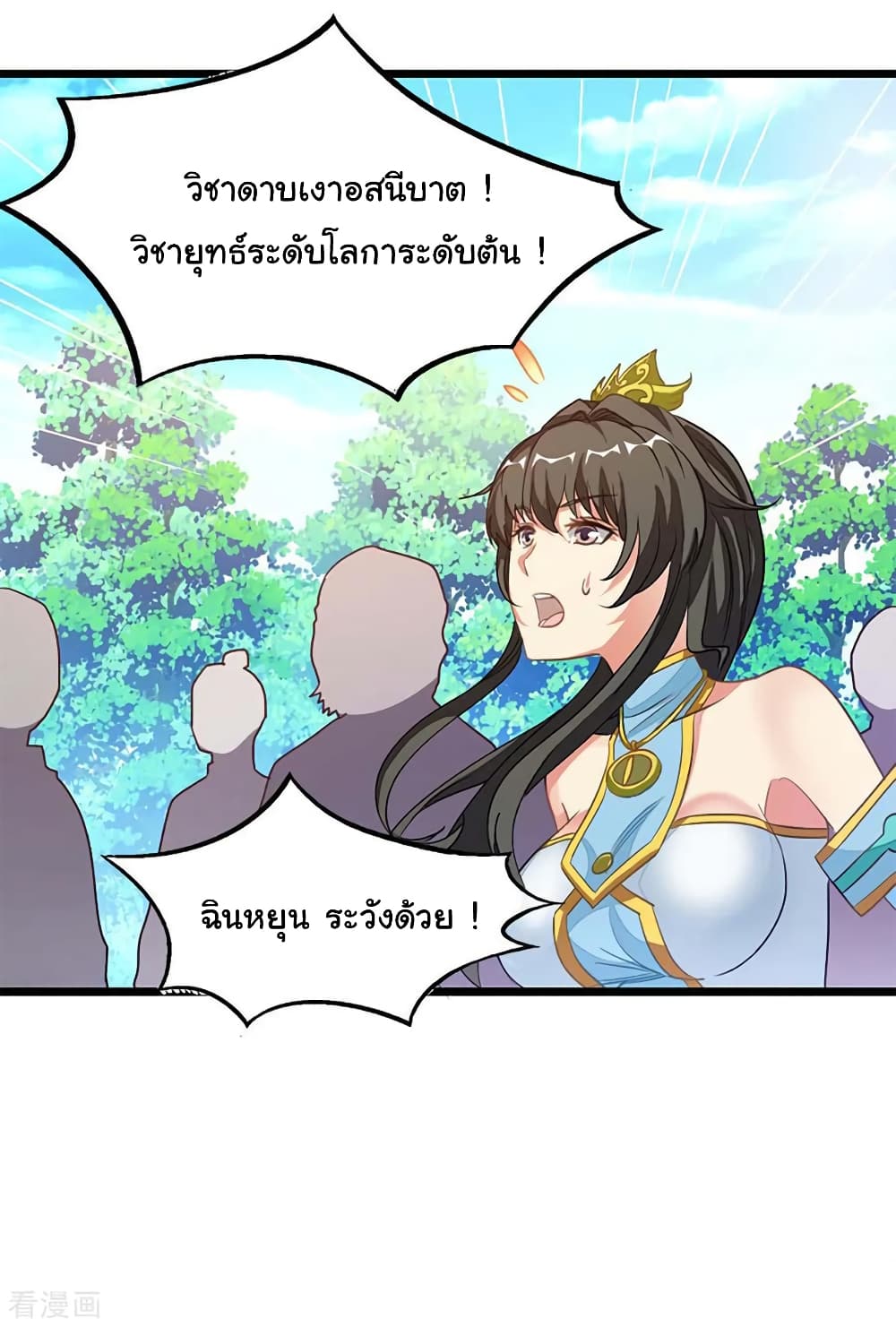 Nine Sun God King ราชันย์เทพเก้าสุริยัน ตอนที่ 209 (20)