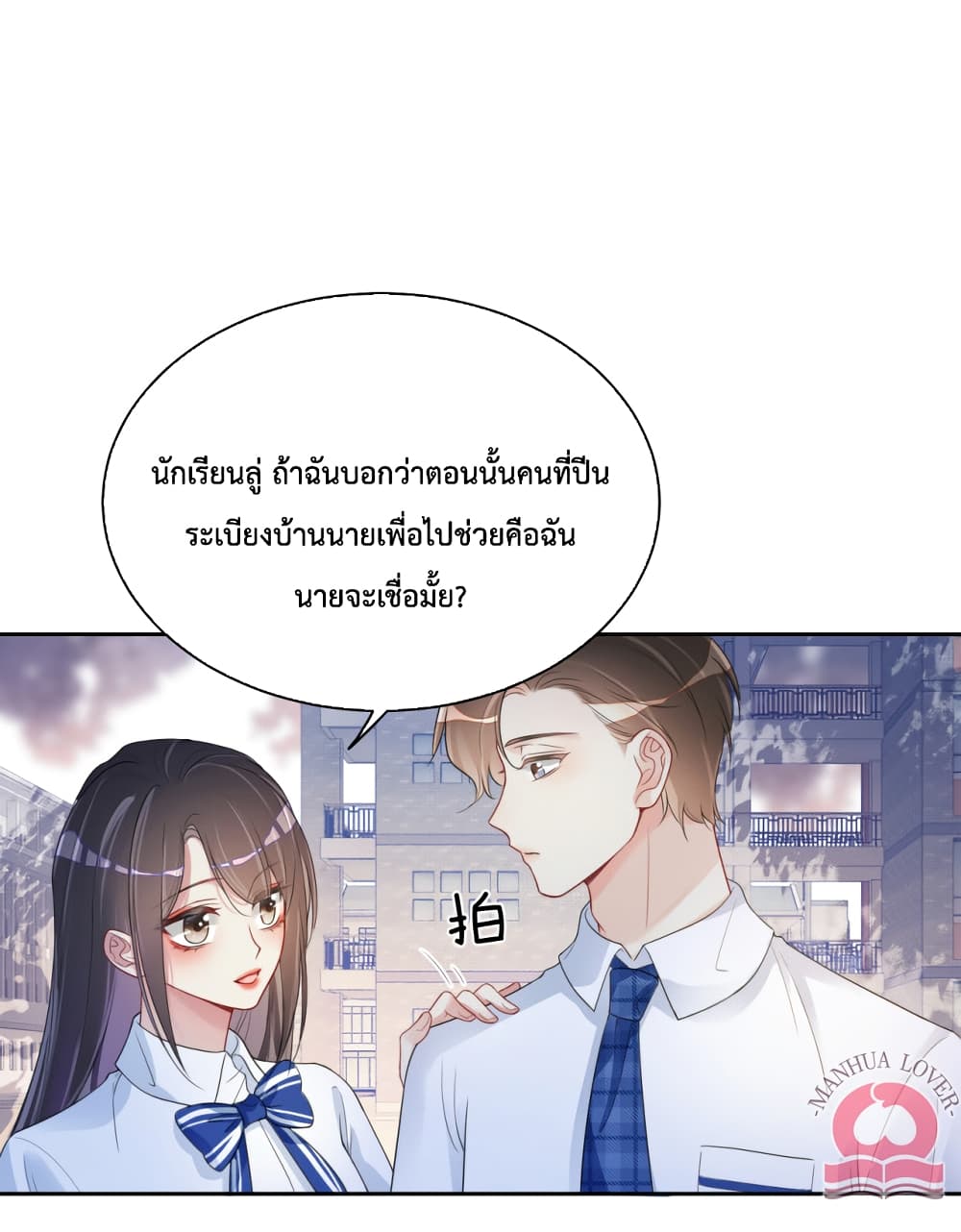 Be Jealous ตอนที่ 32 (2)