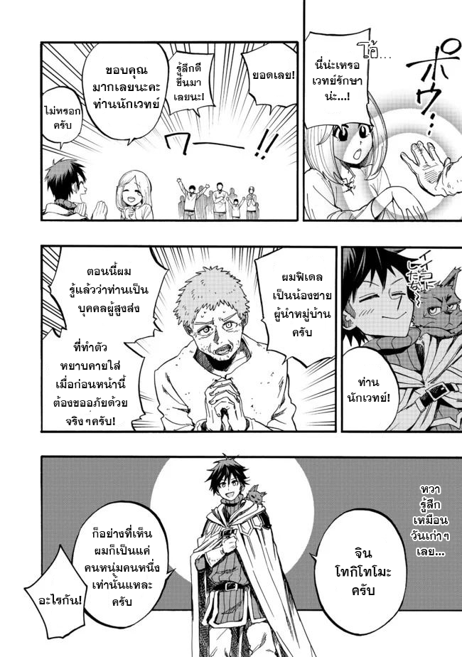 Eiyuu Majutsushi wa Nonbiri Kurashitai นักเวทย์ผู้กอบกู้โลกอยากใช้ชีวิตสโลว์ไลฟ์ ตอนที่ 1 (11)