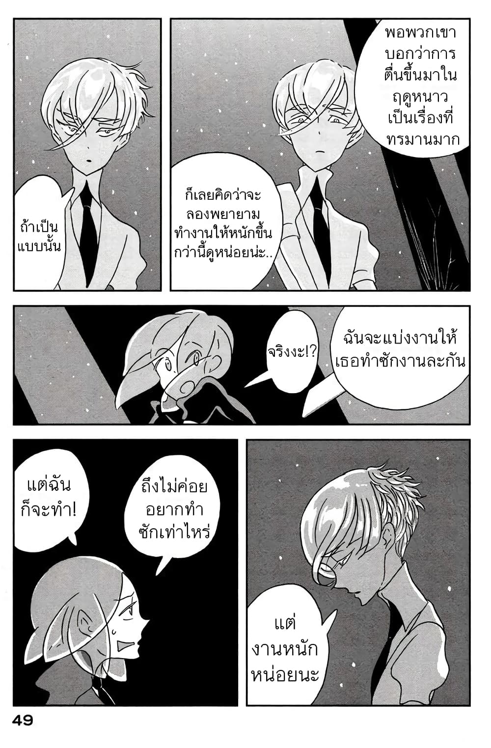 Houseki no Kuni ตอนที่ 15 (19)