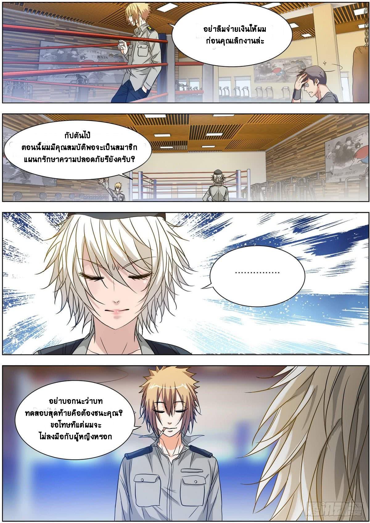 Bodyguard Of The Goddess ตอนที่ 6 (4)