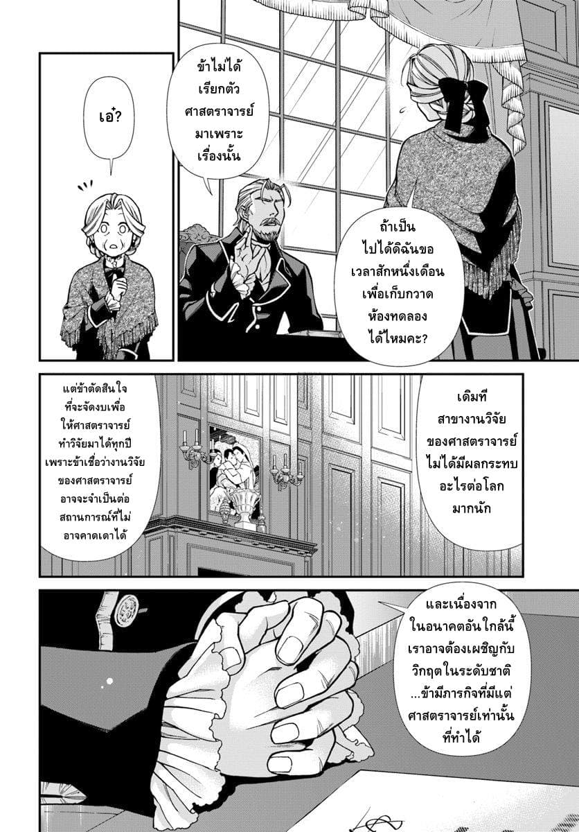 Isekai Yakkyoku เภสัชกรต่างโลก ตอนที่ 27 (4)