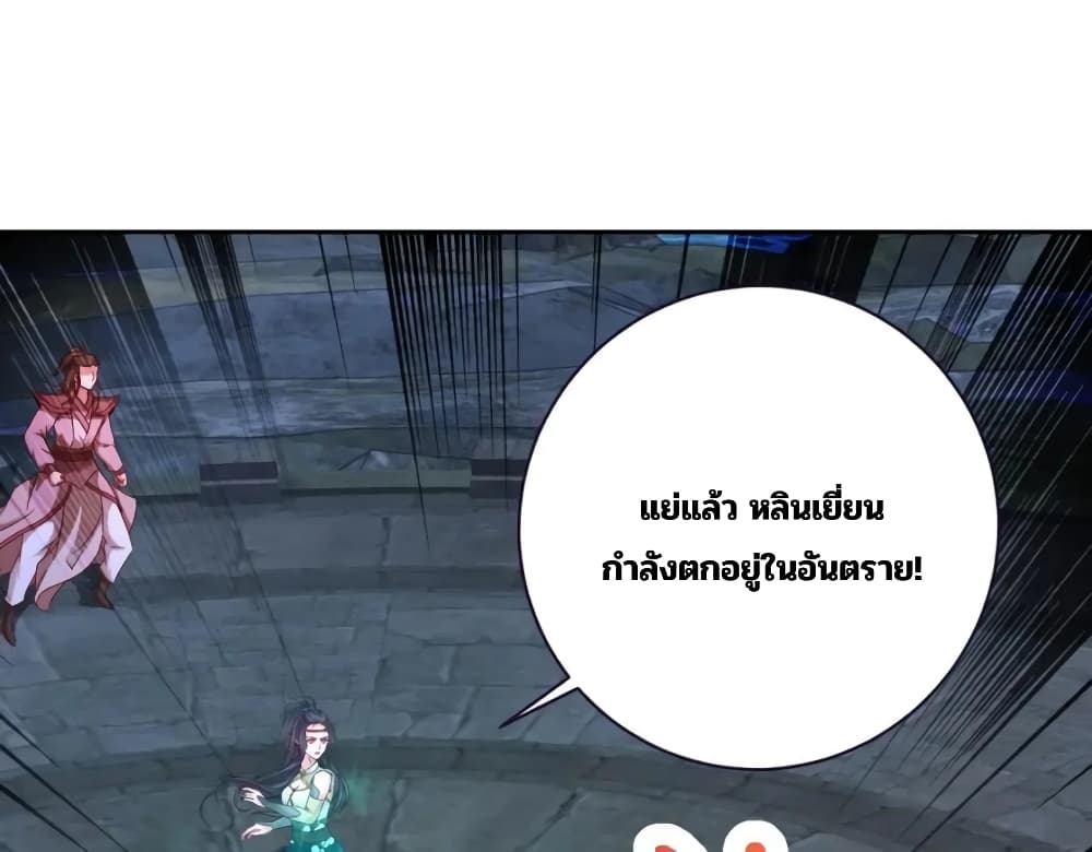 Divine Soul Emperor ตอนที่ 340 (66)