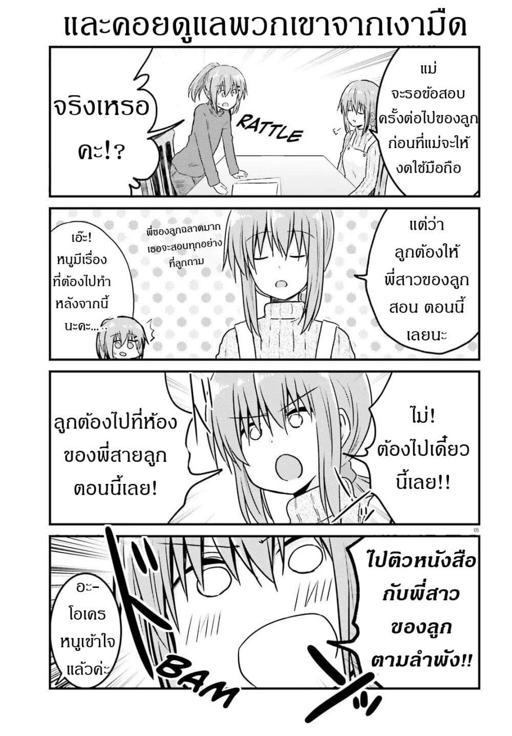 Siscon Onee chan to Ki ni shinai Imouto ตอนที่ 9 (5)