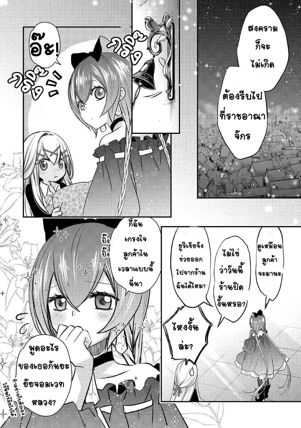 Kanchigai no Atelier Meister ตอนที่ 6 (20)