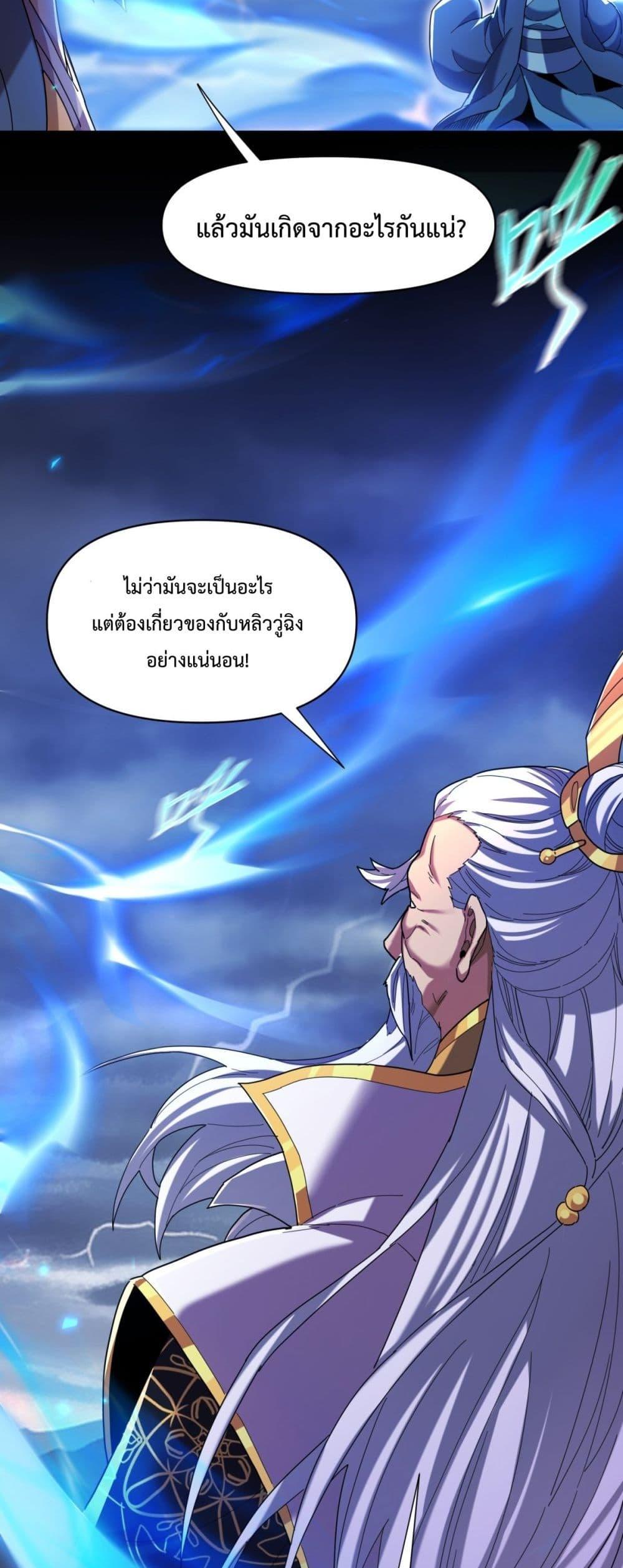 Shocking The Empress Regnant, I am Invincibleตอนที่ 6 (11)