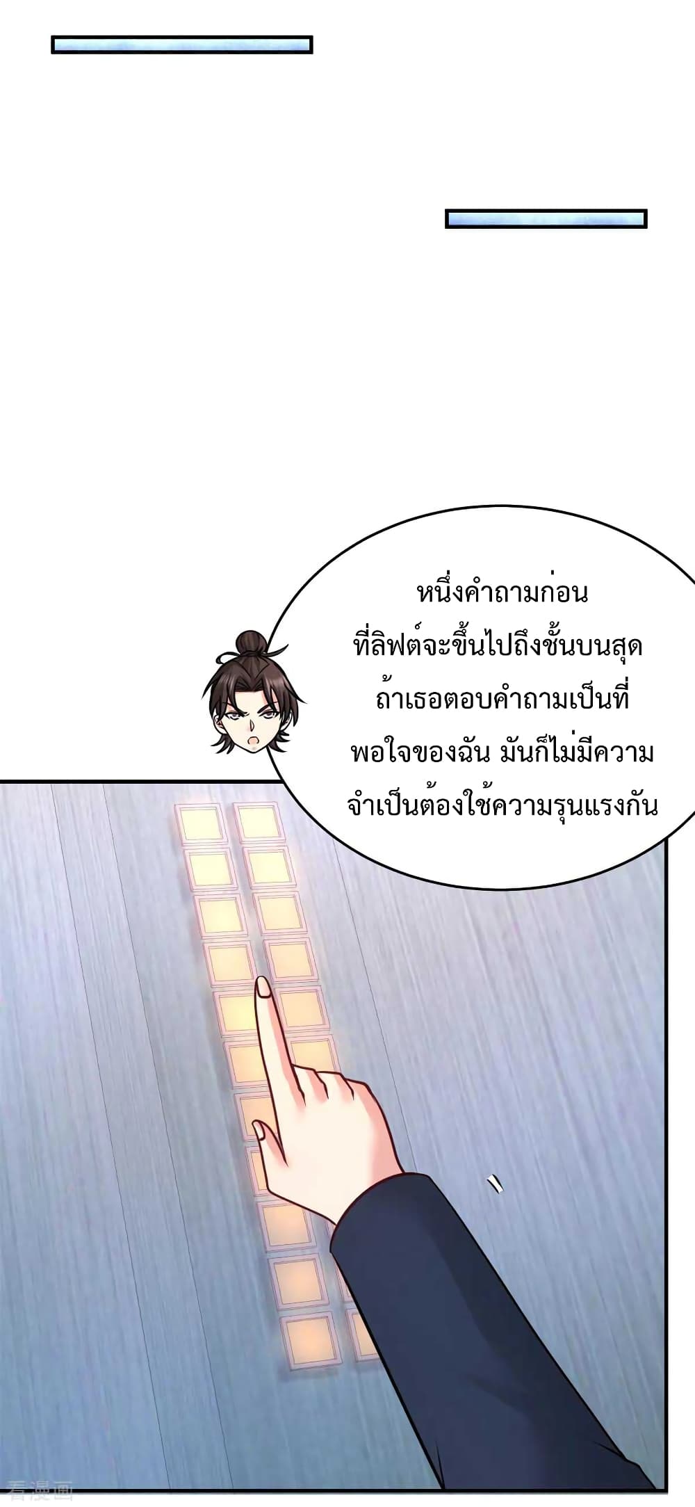 Dragon King Hall ตอนที่ 75 (37)